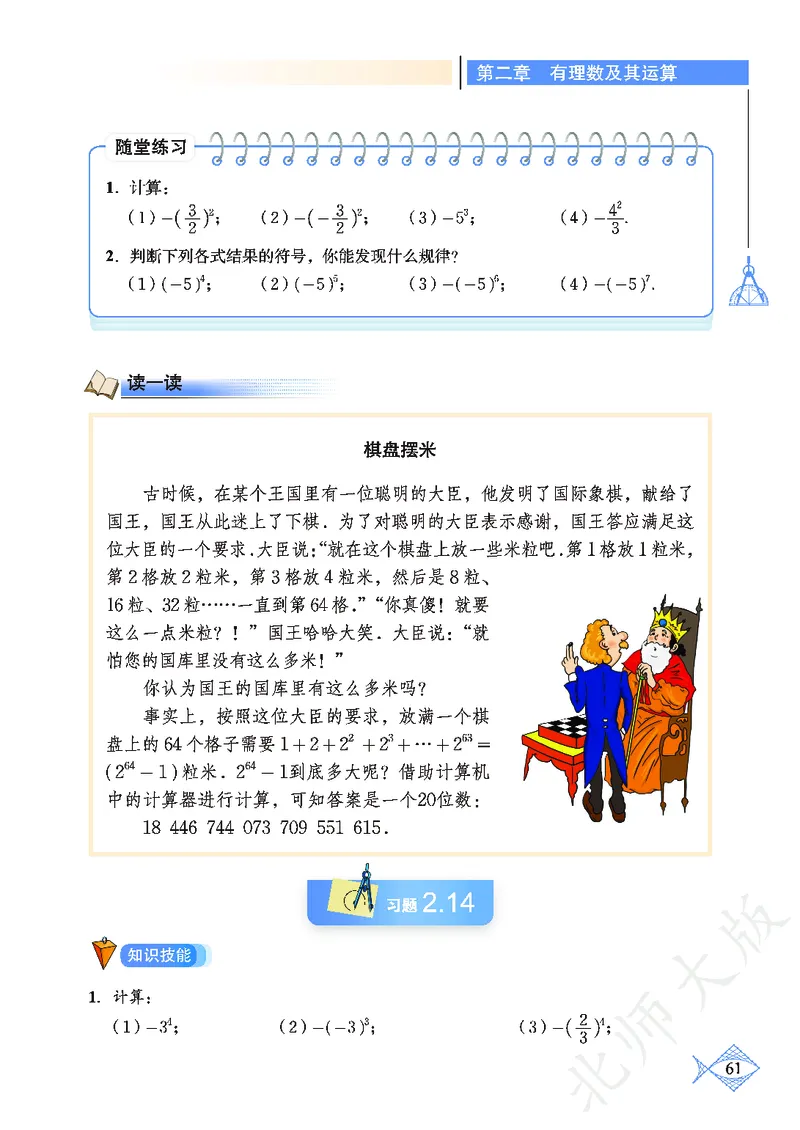 北师大版数学ke-ben7上_北师大初中数学_7上-北师大版初中数学_7上-初中数学北师大（旧版）赠送_12ke-ben