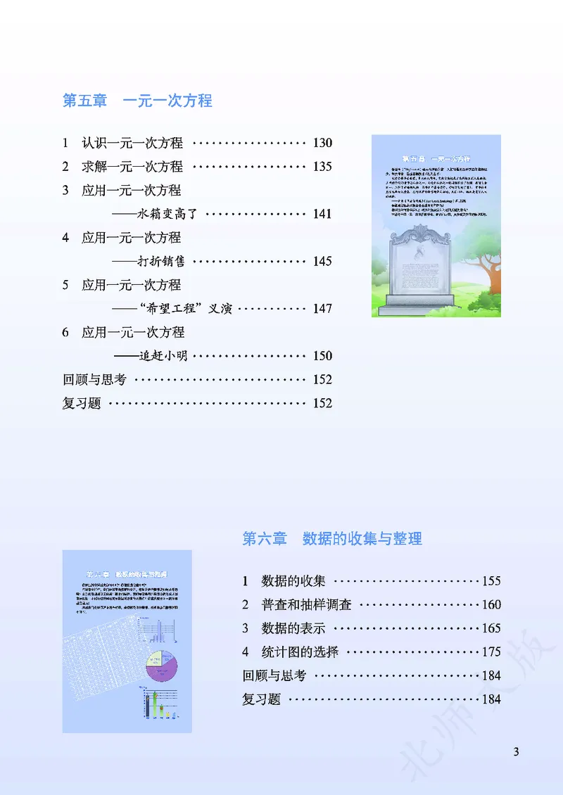 北师大版数学ke-ben7上_北师大初中数学_7上-北师大版初中数学_7上-初中数学北师大（旧版）赠送_12ke-ben