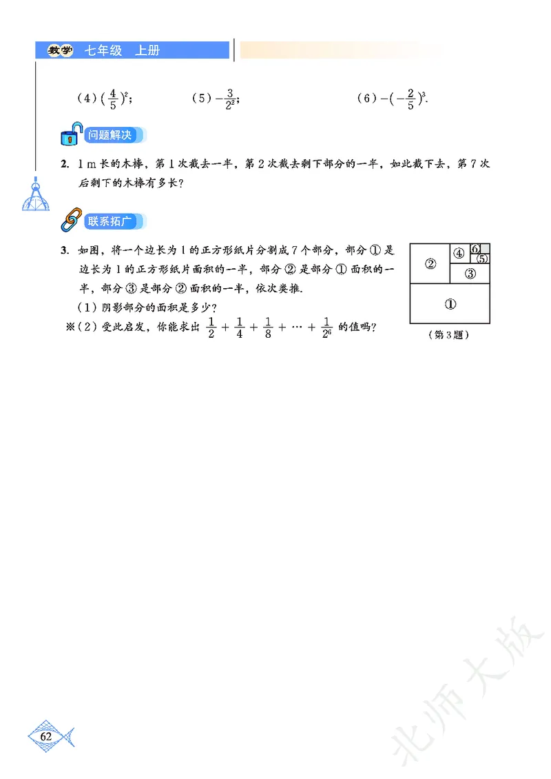 北师大版数学ke-ben7上_北师大初中数学_7上-北师大版初中数学_7上-初中数学北师大（旧版）赠送_12ke-ben