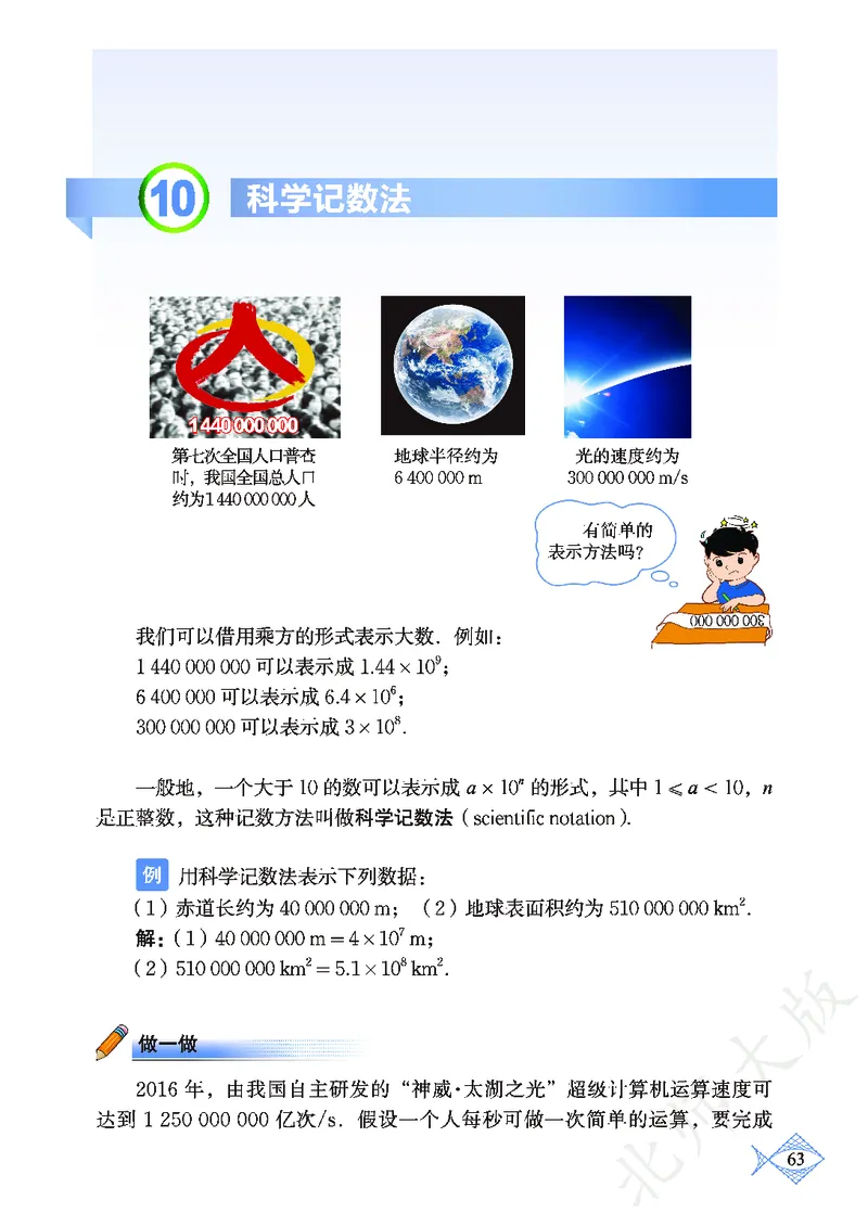 北师大版数学ke-ben7上_北师大初中数学_7上-北师大版初中数学_7上-初中数学北师大（旧版）赠送_12ke-ben