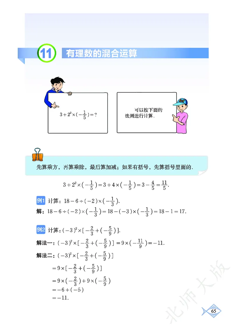 北师大版数学ke-ben7上_北师大初中数学_7上-北师大版初中数学_7上-初中数学北师大（旧版）赠送_12ke-ben