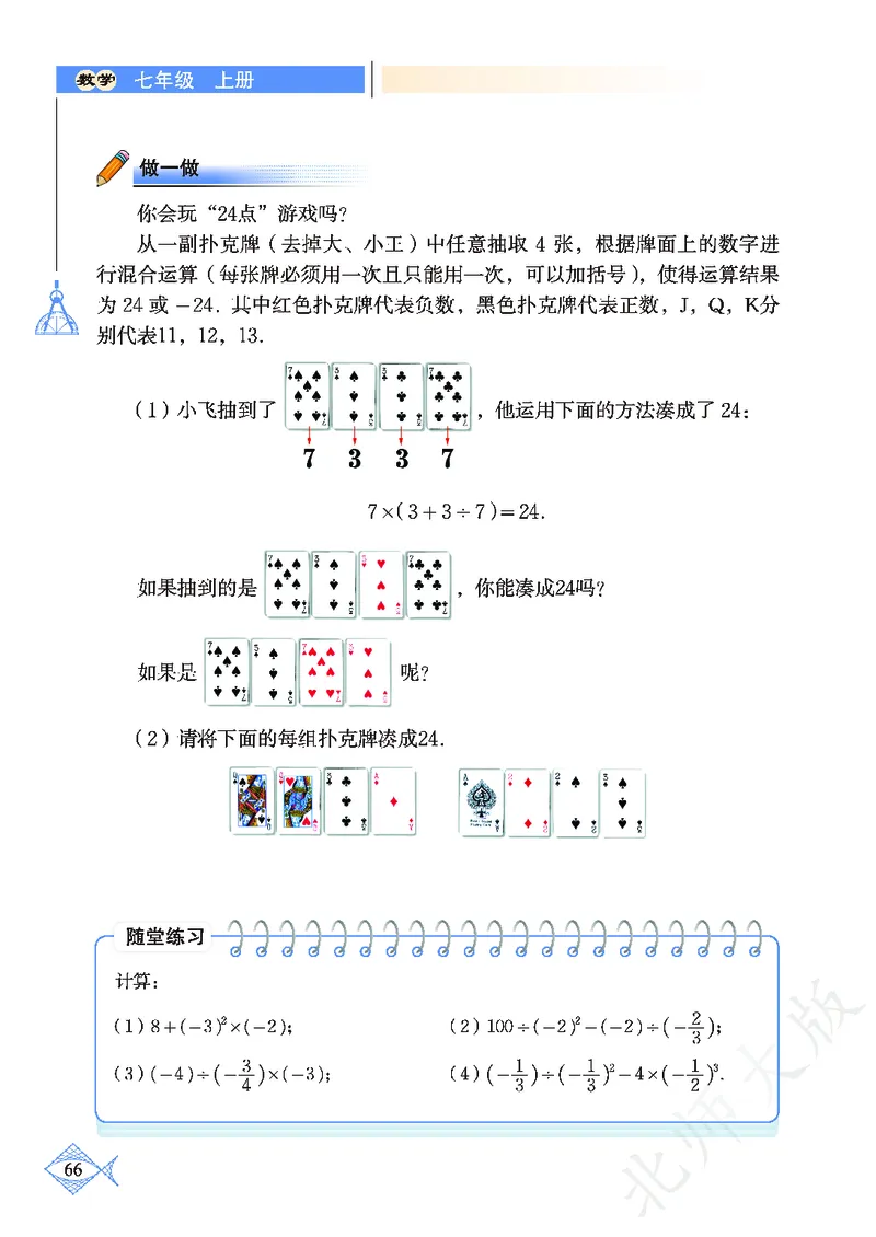 北师大版数学ke-ben7上_北师大初中数学_7上-北师大版初中数学_7上-初中数学北师大（旧版）赠送_12ke-ben