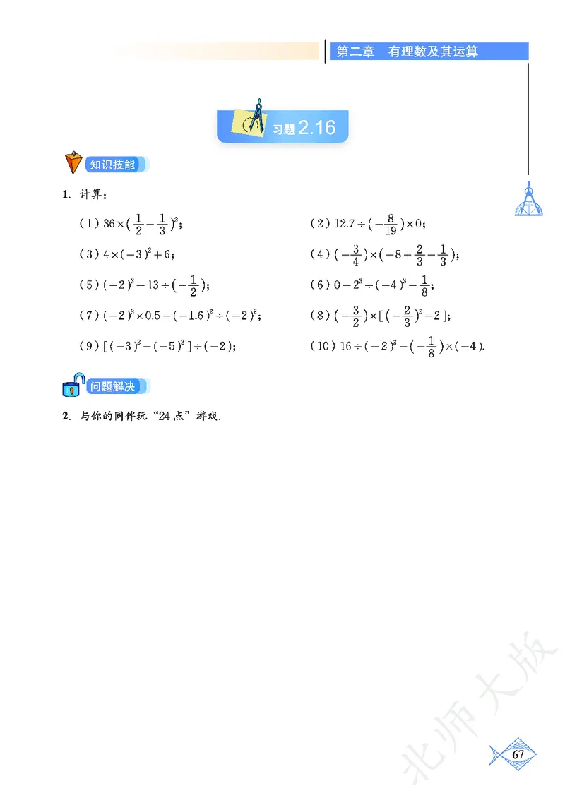 北师大版数学ke-ben7上_北师大初中数学_7上-北师大版初中数学_7上-初中数学北师大（旧版）赠送_12ke-ben