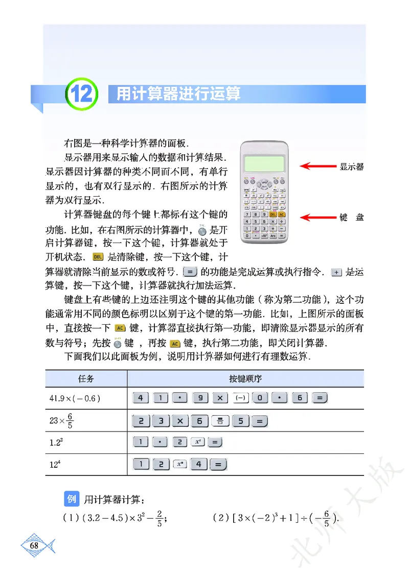 北师大版数学ke-ben7上_北师大初中数学_7上-北师大版初中数学_7上-初中数学北师大（旧版）赠送_12ke-ben