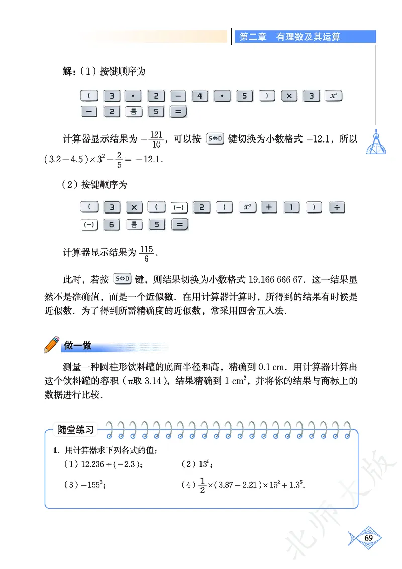 北师大版数学ke-ben7上_北师大初中数学_7上-北师大版初中数学_7上-初中数学北师大（旧版）赠送_12ke-ben