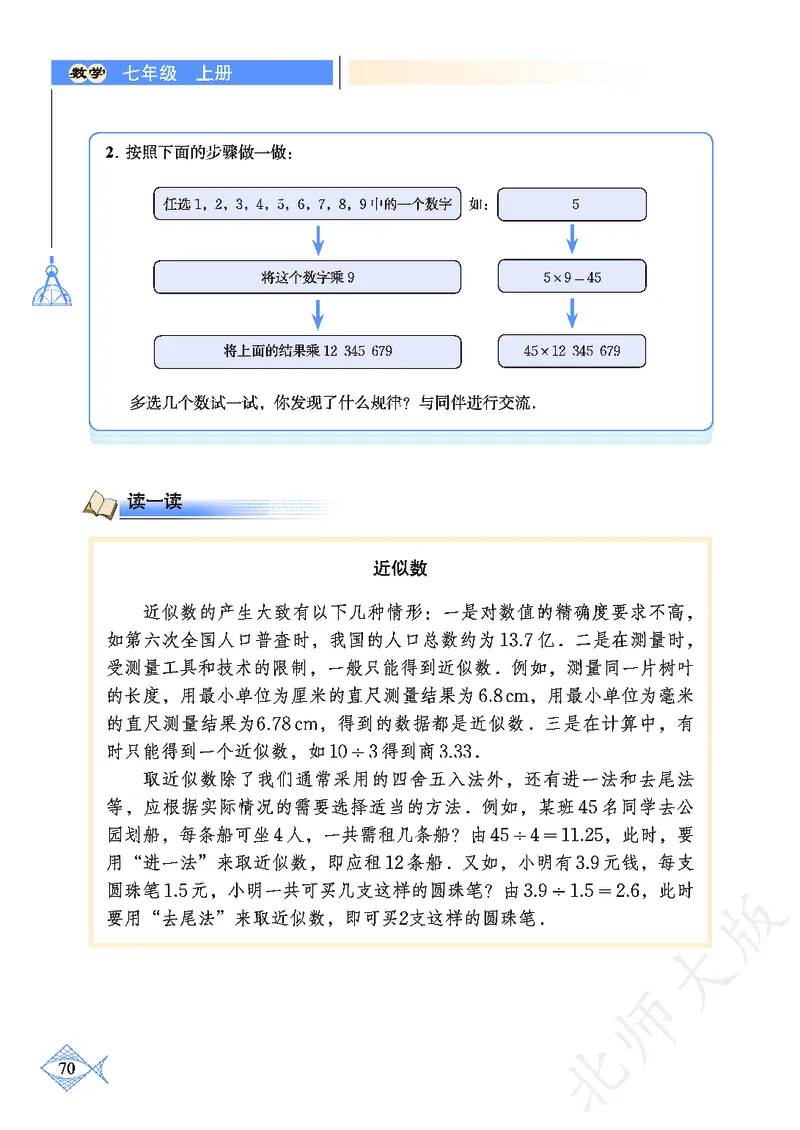 北师大版数学ke-ben7上_北师大初中数学_7上-北师大版初中数学_7上-初中数学北师大（旧版）赠送_12ke-ben