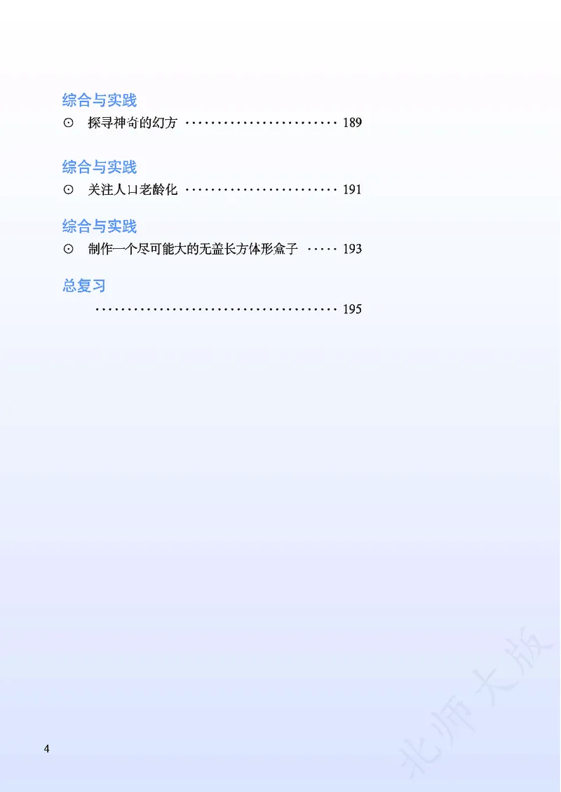 北师大版数学ke-ben7上_北师大初中数学_7上-北师大版初中数学_7上-初中数学北师大（旧版）赠送_12ke-ben