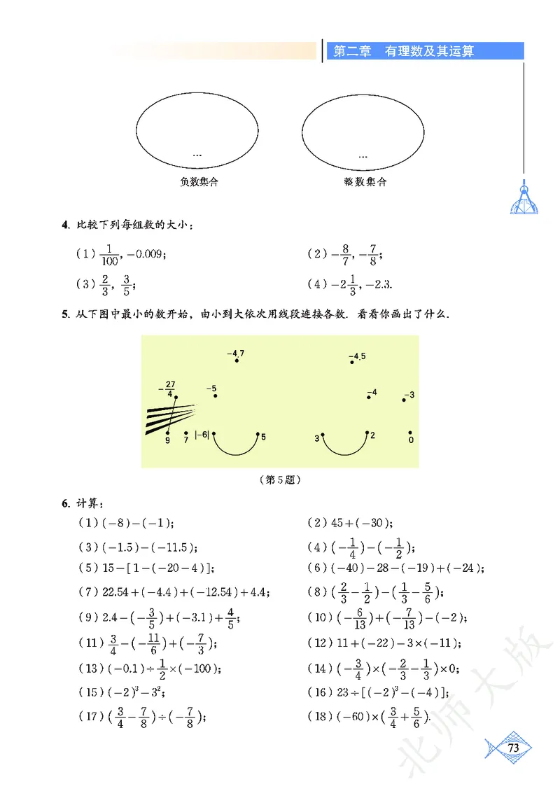 北师大版数学ke-ben7上_北师大初中数学_7上-北师大版初中数学_7上-初中数学北师大（旧版）赠送_12ke-ben