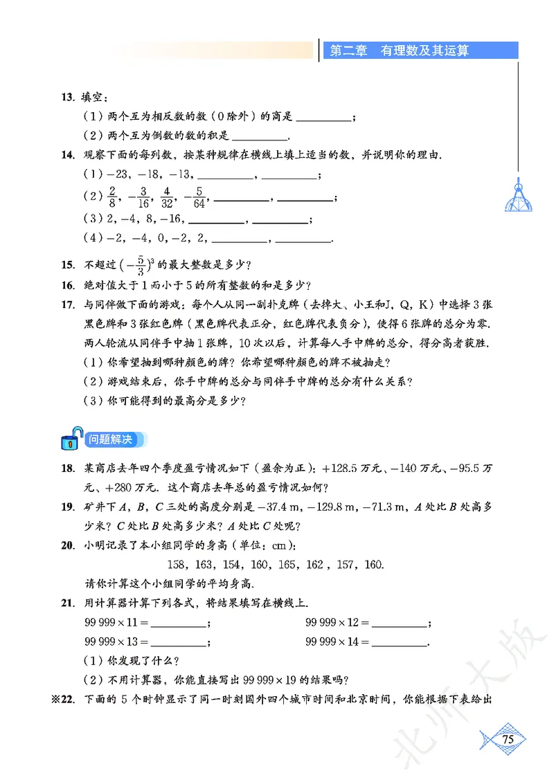 北师大版数学ke-ben7上_北师大初中数学_7上-北师大版初中数学_7上-初中数学北师大（旧版）赠送_12ke-ben