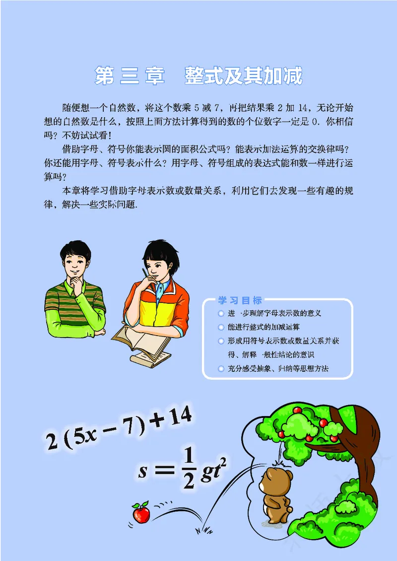 北师大版数学ke-ben7上_北师大初中数学_7上-北师大版初中数学_7上-初中数学北师大（旧版）赠送_12ke-ben