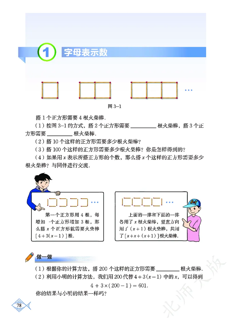 北师大版数学ke-ben7上_北师大初中数学_7上-北师大版初中数学_7上-初中数学北师大（旧版）赠送_12ke-ben