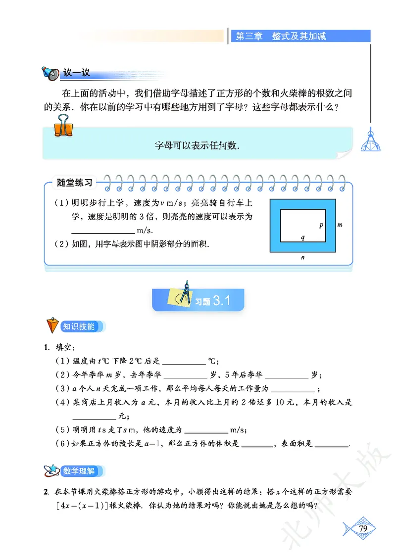 北师大版数学ke-ben7上_北师大初中数学_7上-北师大版初中数学_7上-初中数学北师大（旧版）赠送_12ke-ben