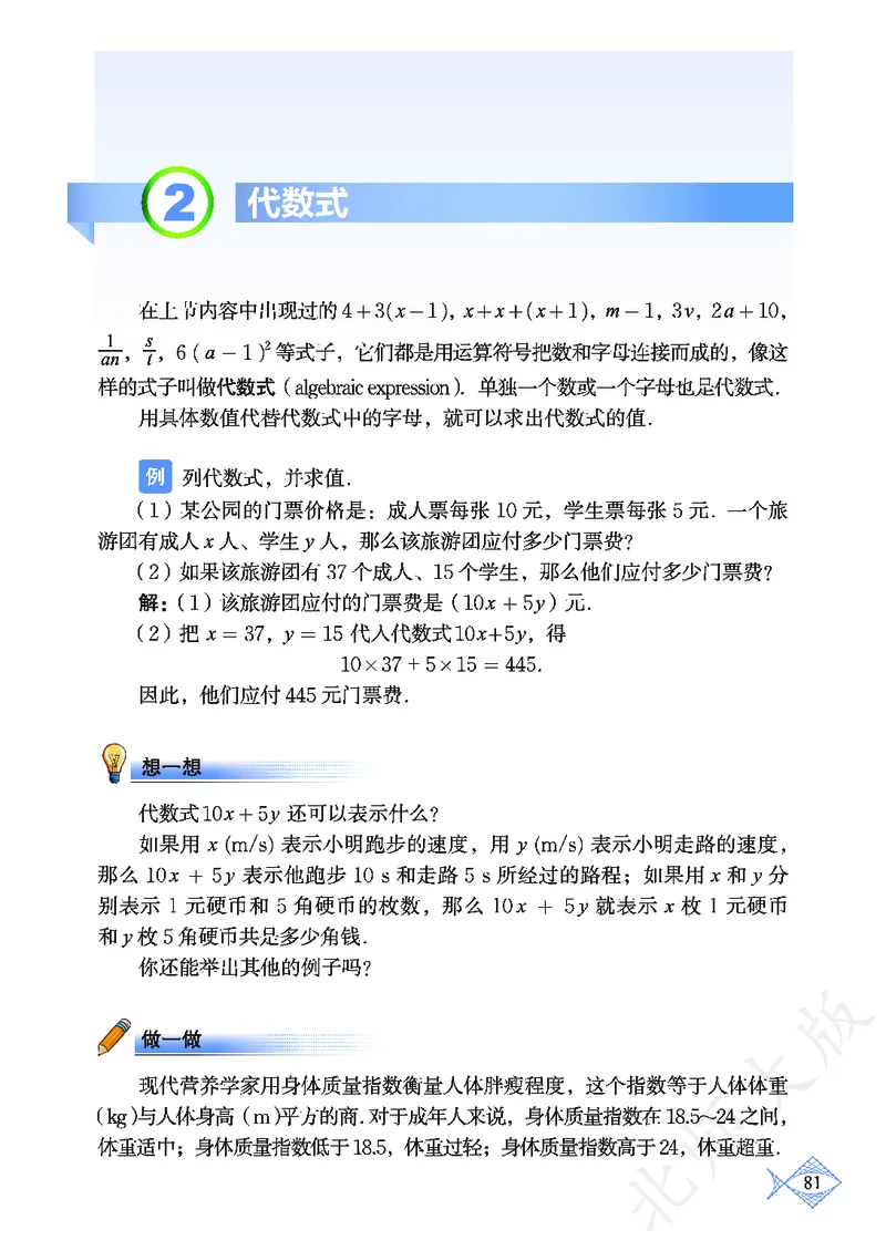 北师大版数学ke-ben7上_北师大初中数学_7上-北师大版初中数学_7上-初中数学北师大（旧版）赠送_12ke-ben