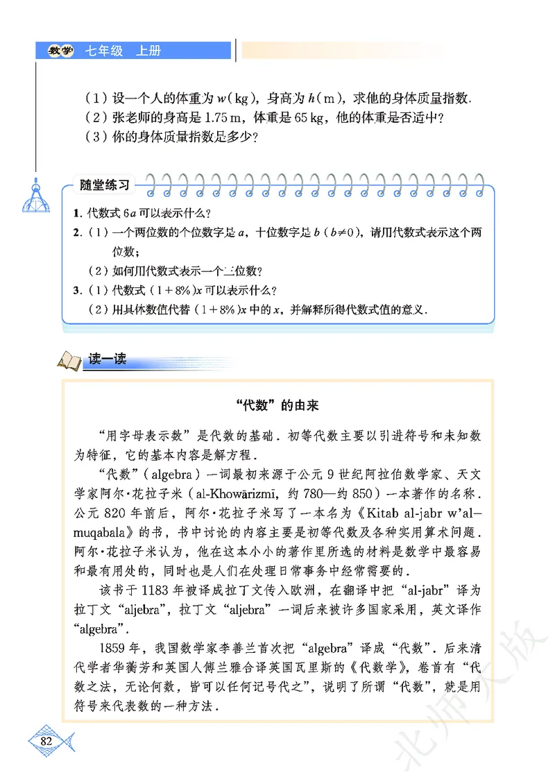 北师大版数学ke-ben7上_北师大初中数学_7上-北师大版初中数学_7上-初中数学北师大（旧版）赠送_12ke-ben