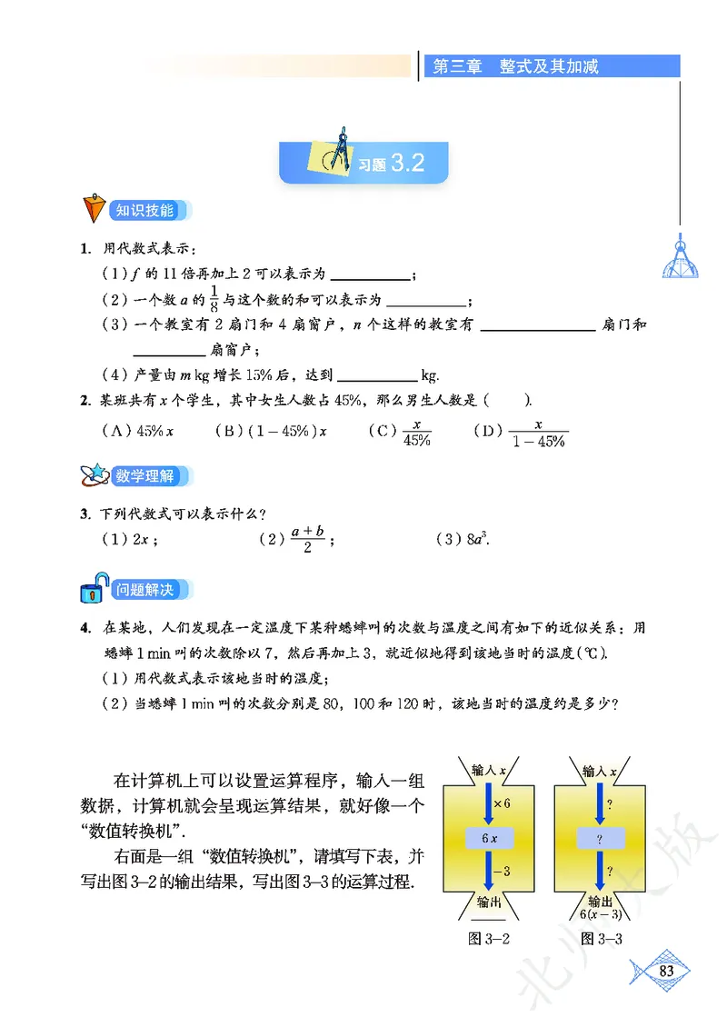 北师大版数学ke-ben7上_北师大初中数学_7上-北师大版初中数学_7上-初中数学北师大（旧版）赠送_12ke-ben