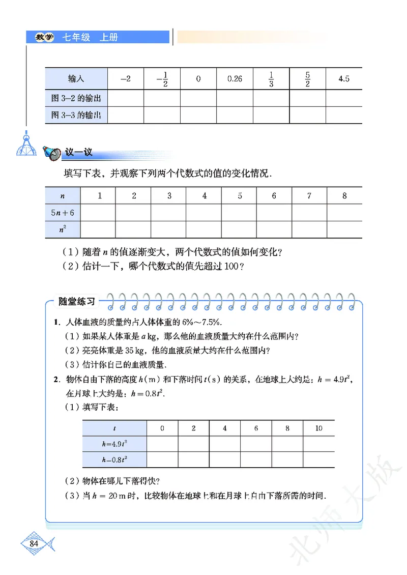 北师大版数学ke-ben7上_北师大初中数学_7上-北师大版初中数学_7上-初中数学北师大（旧版）赠送_12ke-ben