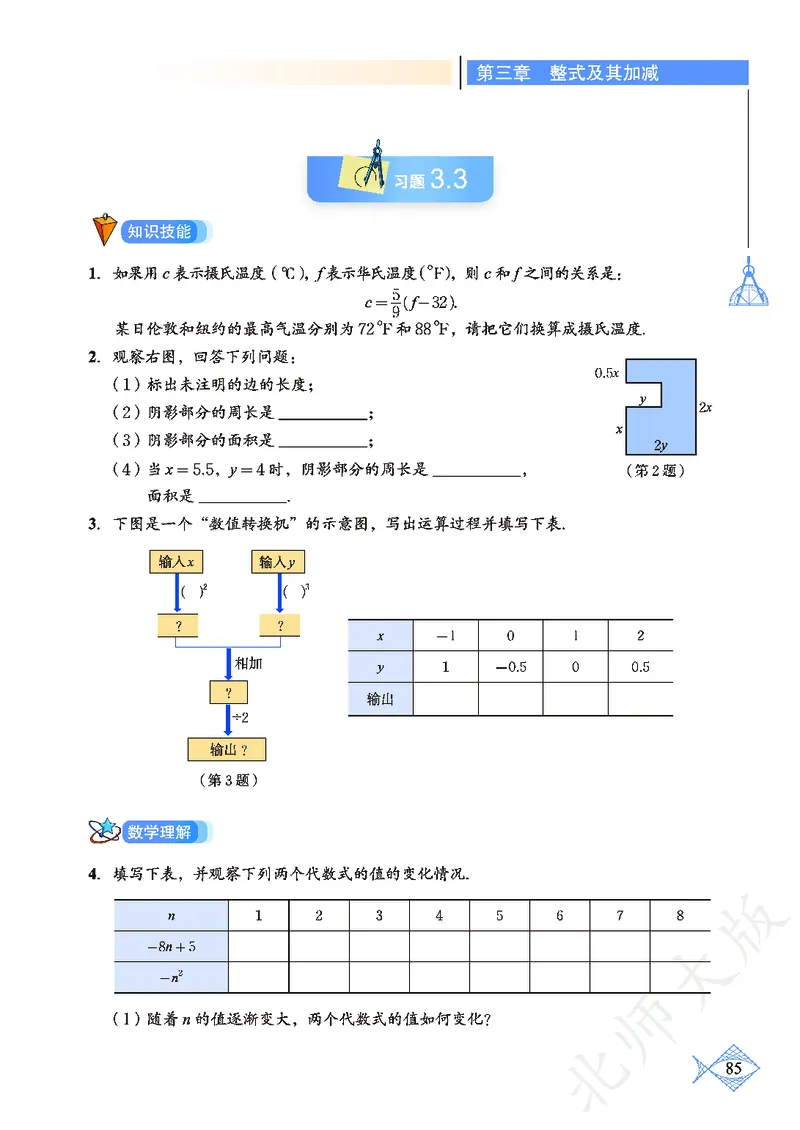 北师大版数学ke-ben7上_北师大初中数学_7上-北师大版初中数学_7上-初中数学北师大（旧版）赠送_12ke-ben