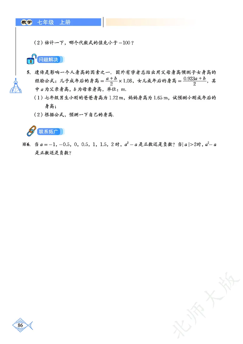 北师大版数学ke-ben7上_北师大初中数学_7上-北师大版初中数学_7上-初中数学北师大（旧版）赠送_12ke-ben