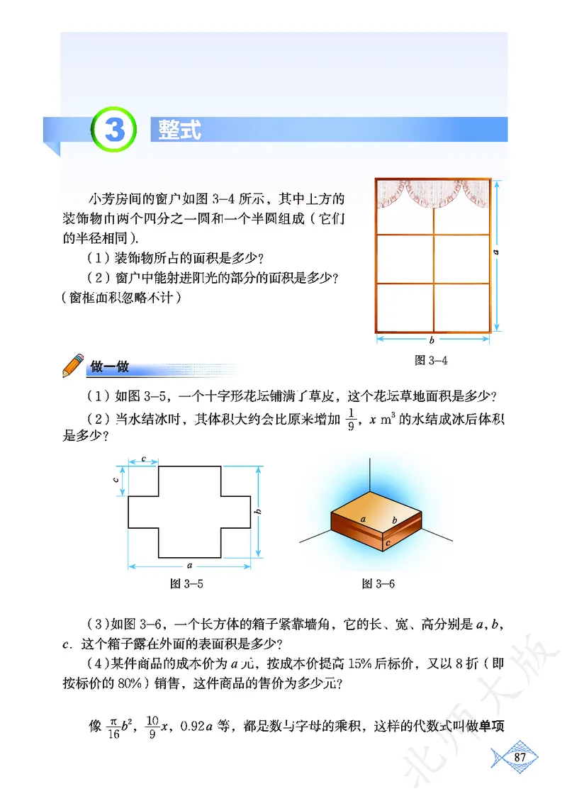 北师大版数学ke-ben7上_北师大初中数学_7上-北师大版初中数学_7上-初中数学北师大（旧版）赠送_12ke-ben