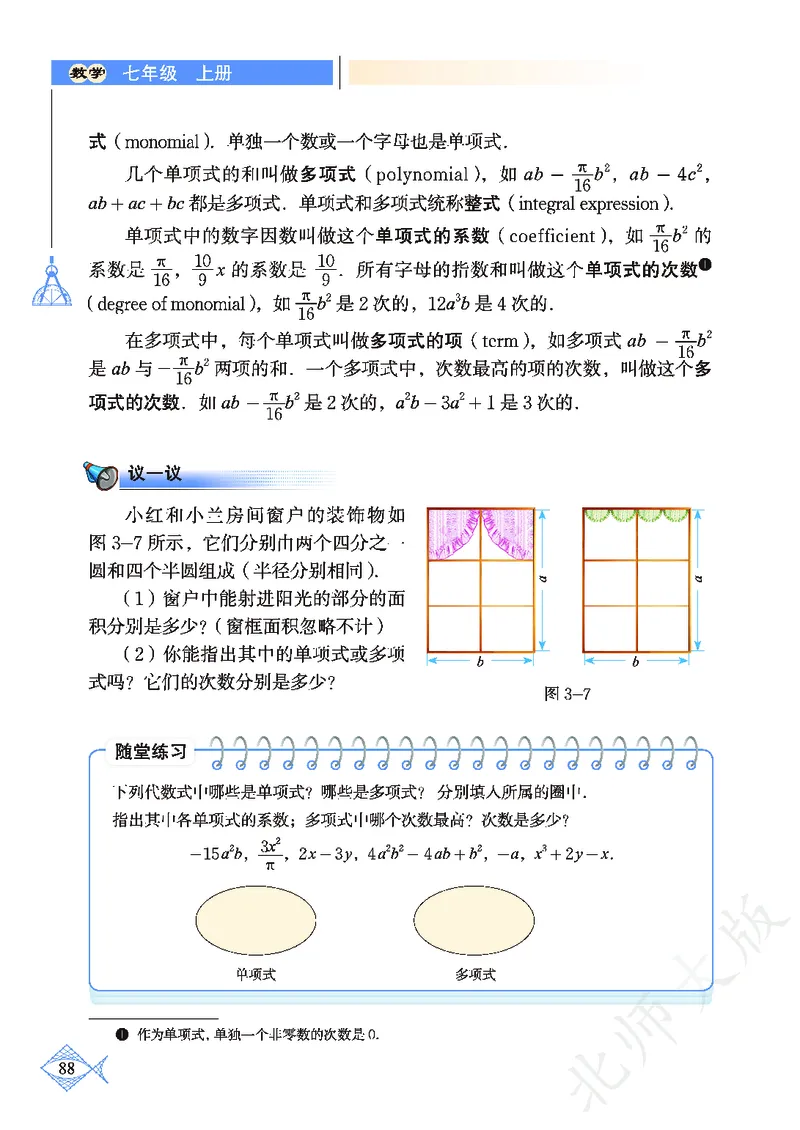 北师大版数学ke-ben7上_北师大初中数学_7上-北师大版初中数学_7上-初中数学北师大（旧版）赠送_12ke-ben
