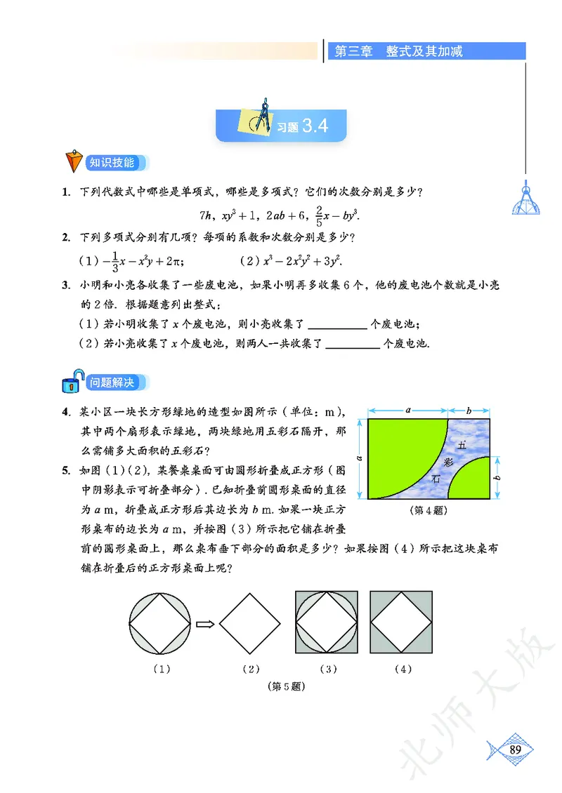 北师大版数学ke-ben7上_北师大初中数学_7上-北师大版初中数学_7上-初中数学北师大（旧版）赠送_12ke-ben