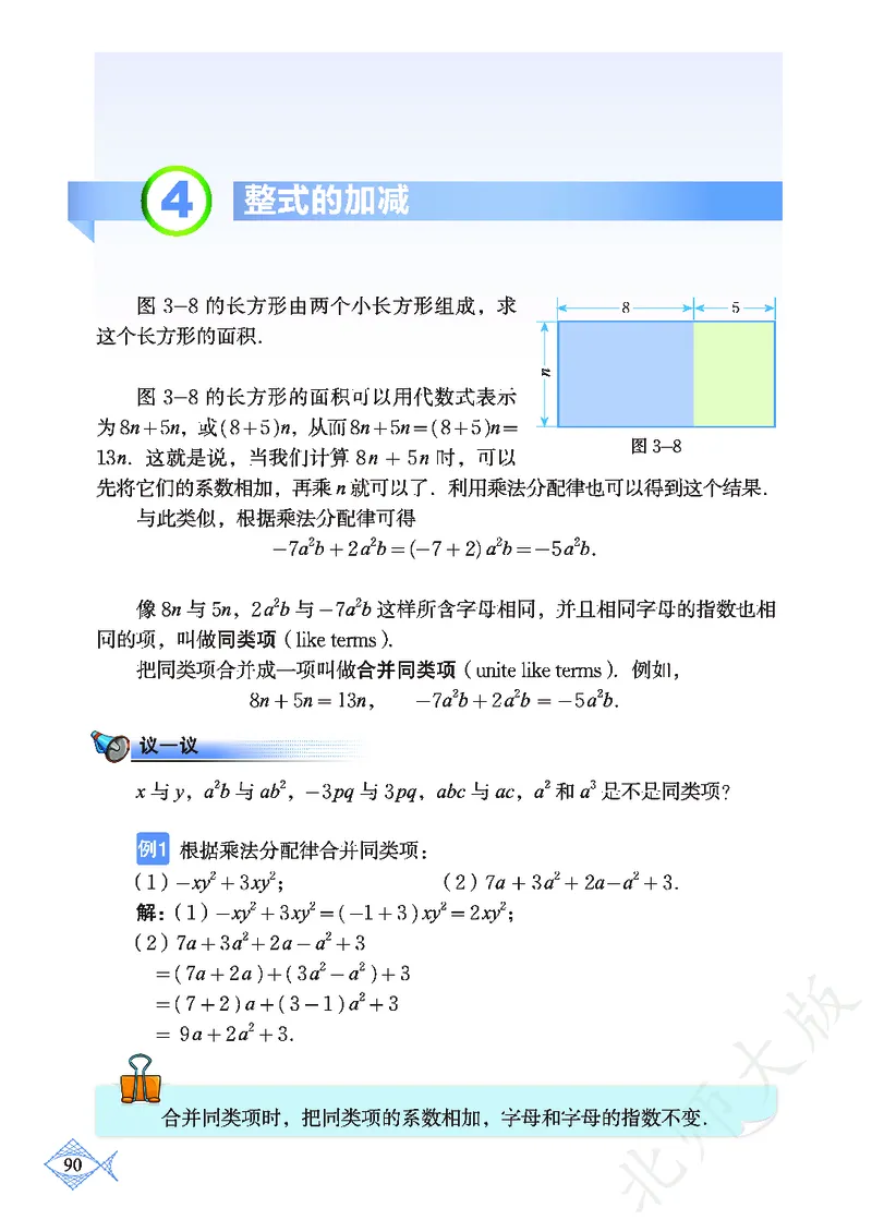 北师大版数学ke-ben7上_北师大初中数学_7上-北师大版初中数学_7上-初中数学北师大（旧版）赠送_12ke-ben