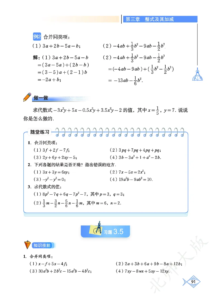 北师大版数学ke-ben7上_北师大初中数学_7上-北师大版初中数学_7上-初中数学北师大（旧版）赠送_12ke-ben
