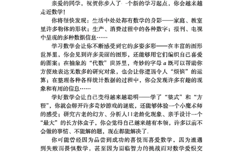 北师大版数学ke-ben7上_北师大初中数学_7上-北师大版初中数学_7上-初中数学北师大（旧版）赠送_12ke-ben