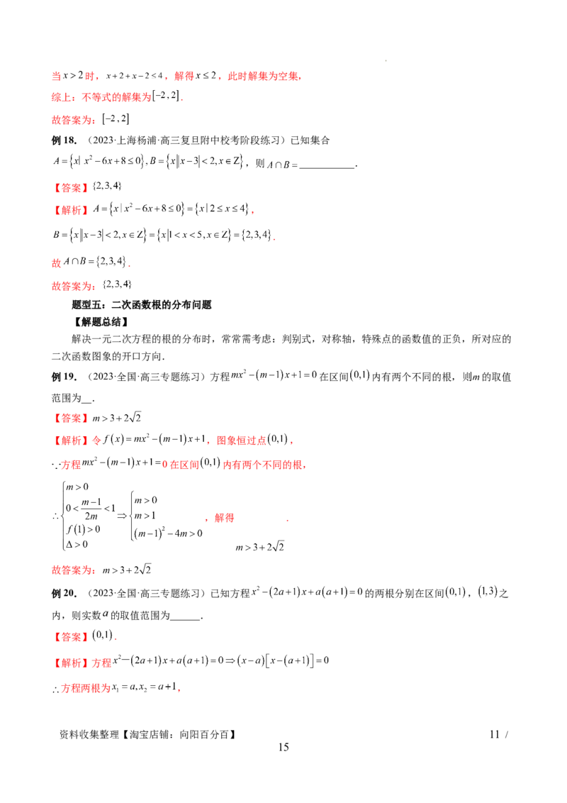 第05讲一元二次不等式与其他常见不等式解法（六大题型）（讲义）（解析版）_02高考数学_新高考复习资料_2024年新高考资料_一轮复习资料_第一章集合与常用逻辑用语、不等式
