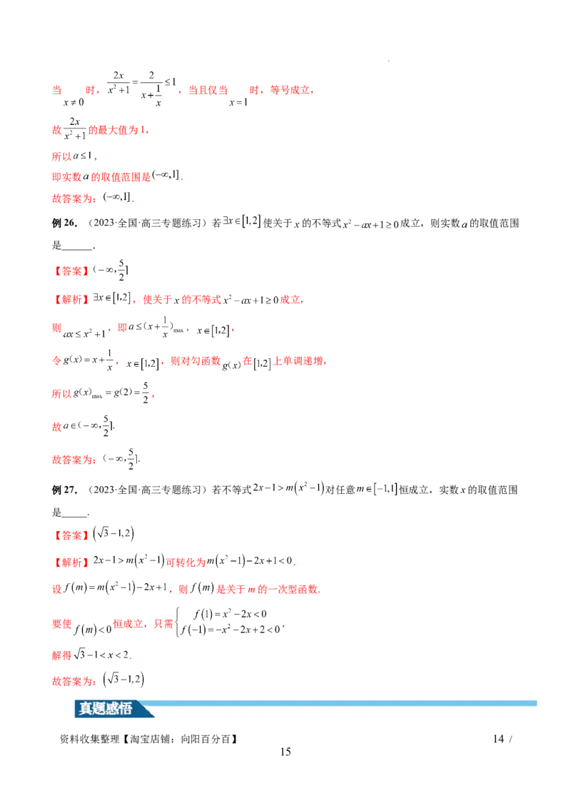 第05讲一元二次不等式与其他常见不等式解法（六大题型）（讲义）（解析版）_02高考数学_新高考复习资料_2024年新高考资料_一轮复习资料_第一章集合与常用逻辑用语、不等式