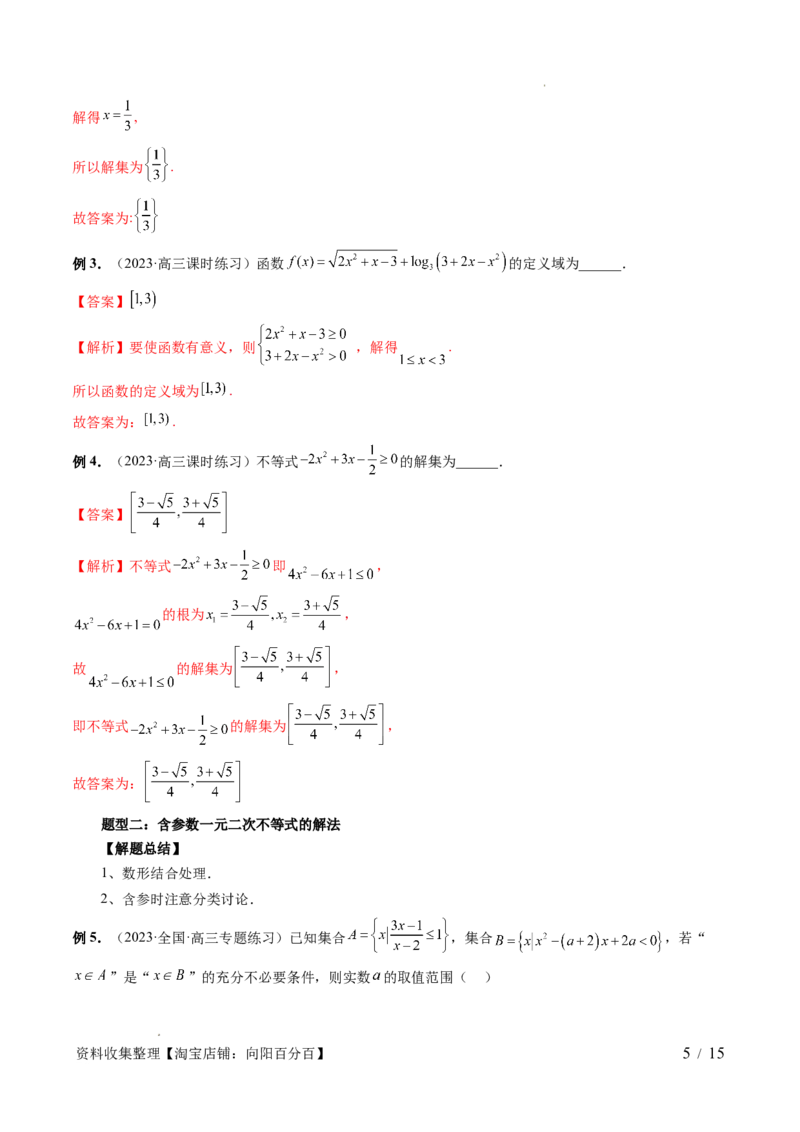 第05讲一元二次不等式与其他常见不等式解法（六大题型）（讲义）（解析版）_02高考数学_新高考复习资料_2024年新高考资料_一轮复习资料_第一章集合与常用逻辑用语、不等式