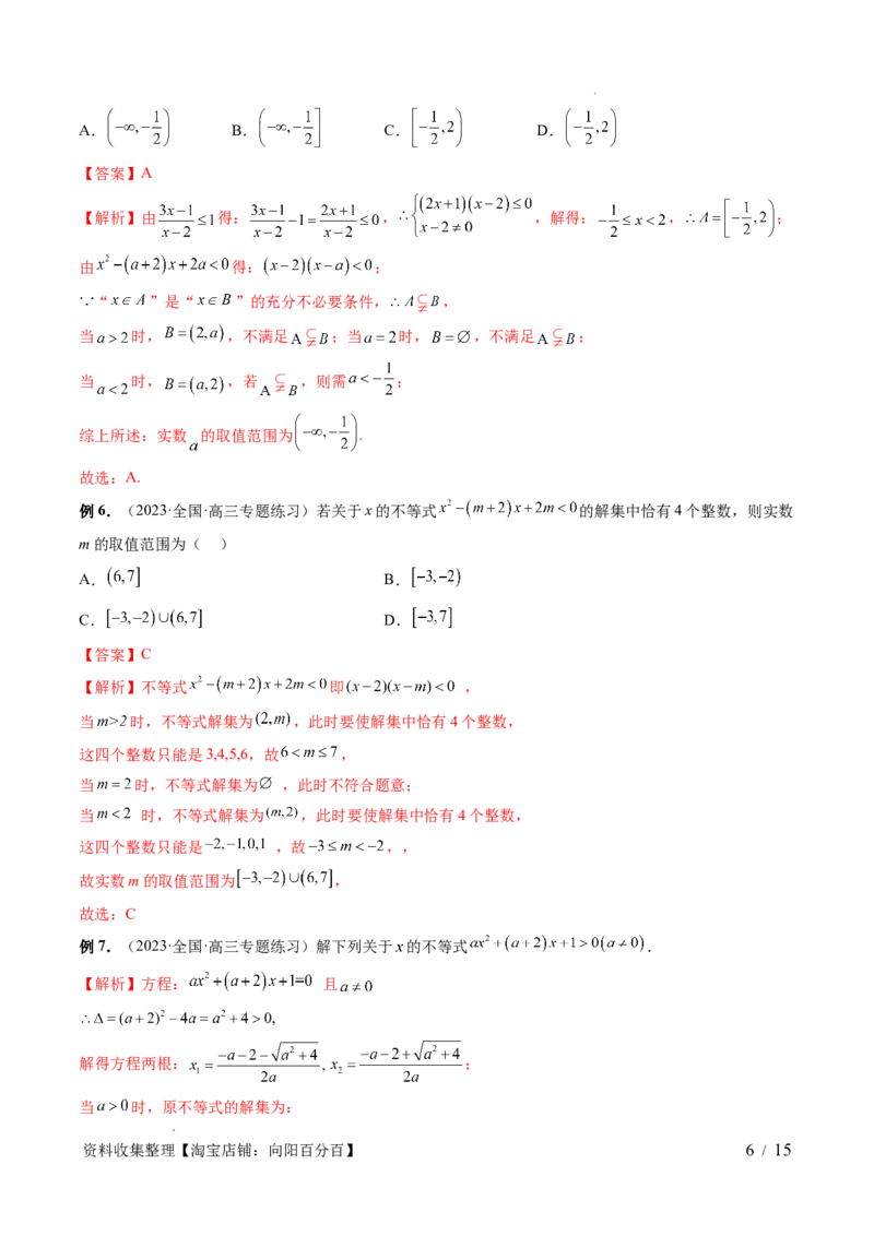 第05讲一元二次不等式与其他常见不等式解法（六大题型）（讲义）（解析版）_02高考数学_新高考复习资料_2024年新高考资料_一轮复习资料_第一章集合与常用逻辑用语、不等式