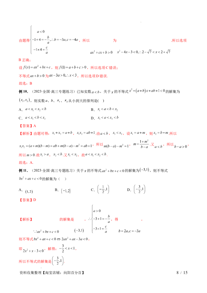 第05讲一元二次不等式与其他常见不等式解法（六大题型）（讲义）（解析版）_02高考数学_新高考复习资料_2024年新高考资料_一轮复习资料_第一章集合与常用逻辑用语、不等式