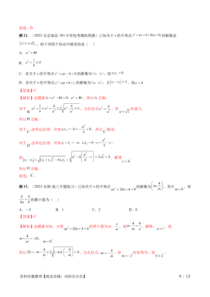第05讲一元二次不等式与其他常见不等式解法（六大题型）（讲义）（解析版）_02高考数学_新高考复习资料_2024年新高考资料_一轮复习资料_第一章集合与常用逻辑用语、不等式