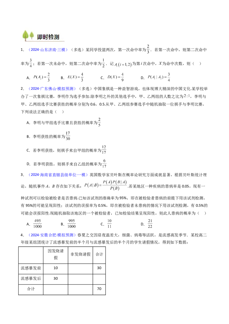第06讲事件的相互独立性、条件概率及全概率公式与贝叶斯公式（学生版）_2025年新高考资料_一轮复习_备战2025年高考数学一轮复习考点帮_第二部分专项讲义_第九章计数原理、统计与概率
