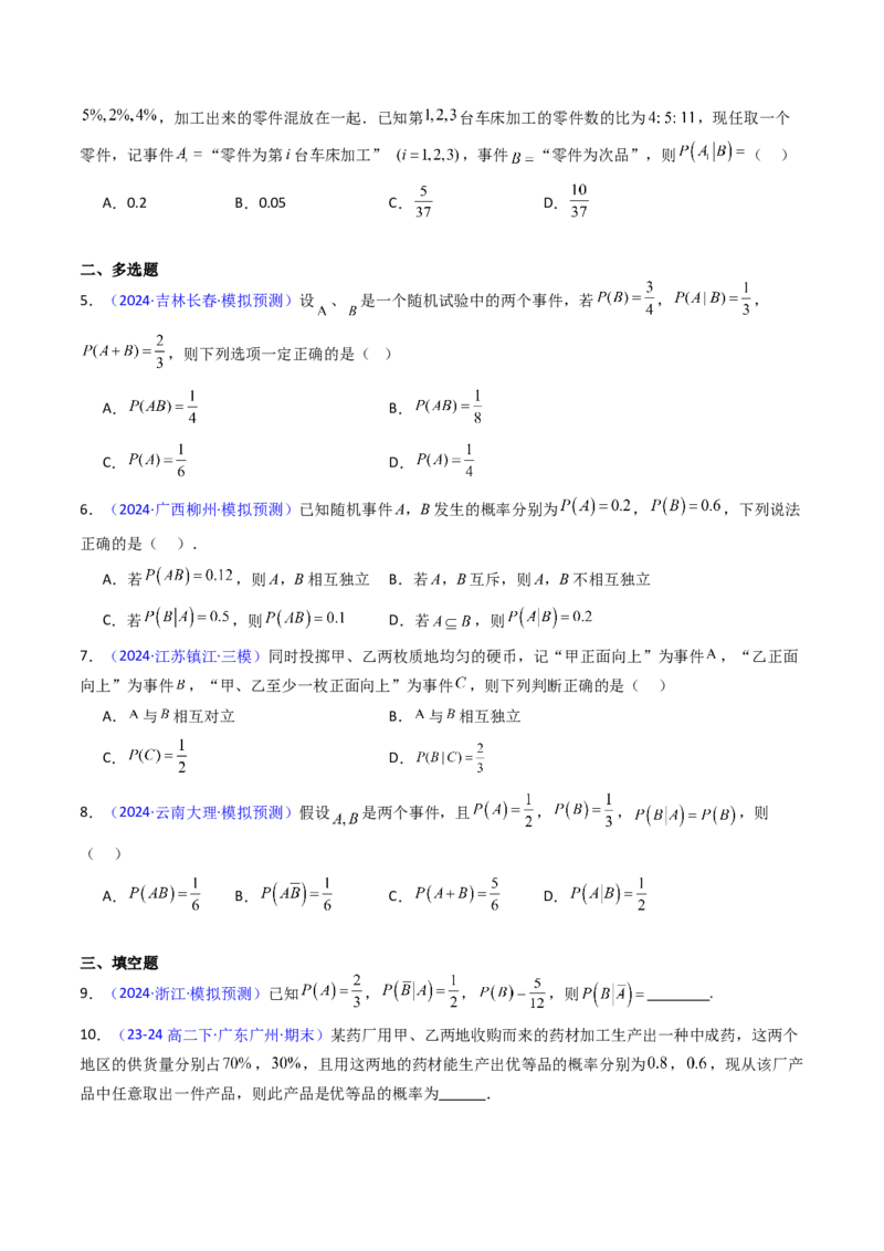 第06讲事件的相互独立性、条件概率及全概率公式与贝叶斯公式（学生版）_2025年新高考资料_一轮复习_备战2025年高考数学一轮复习考点帮_第二部分专项讲义_第九章计数原理、统计与概率