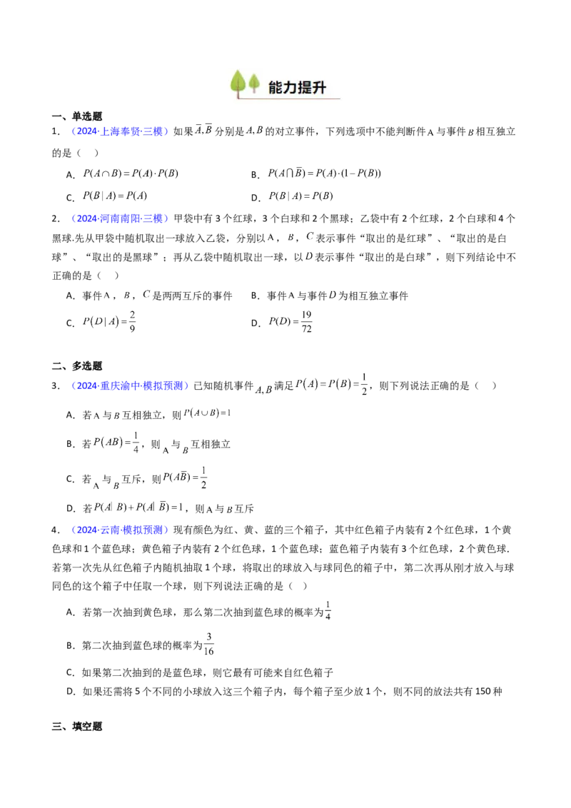 第06讲事件的相互独立性、条件概率及全概率公式与贝叶斯公式（学生版）_2025年新高考资料_一轮复习_备战2025年高考数学一轮复习考点帮_第二部分专项讲义_第九章计数原理、统计与概率