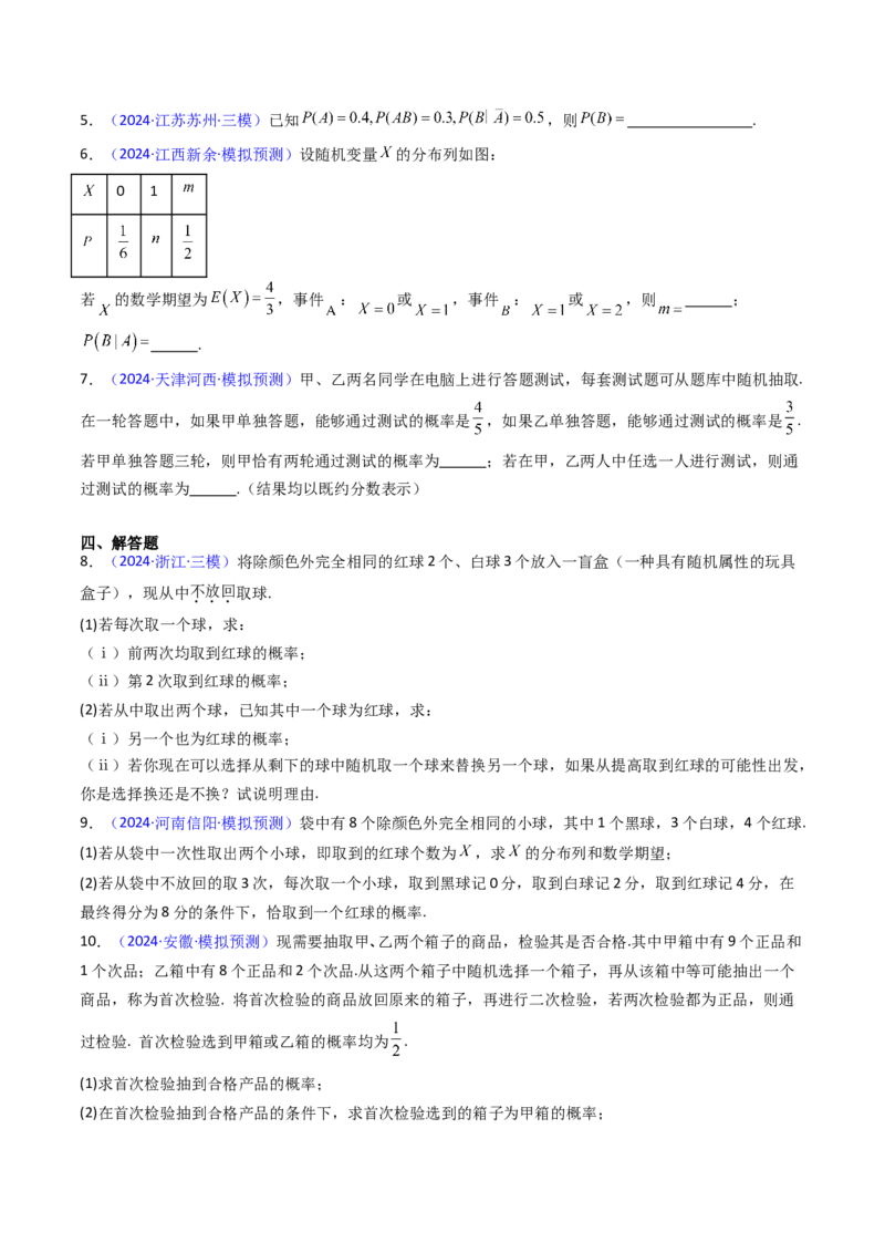 第06讲事件的相互独立性、条件概率及全概率公式与贝叶斯公式（学生版）_2025年新高考资料_一轮复习_备战2025年高考数学一轮复习考点帮_第二部分专项讲义_第九章计数原理、统计与概率