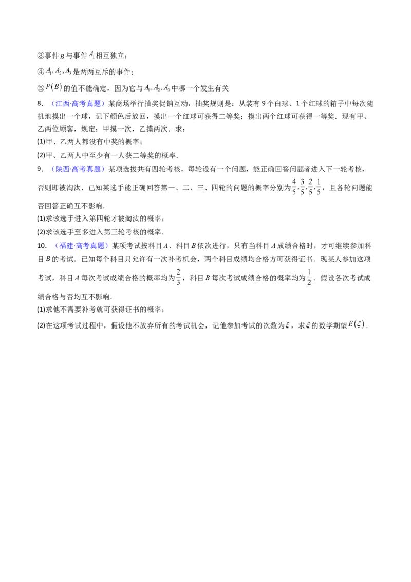 第06讲事件的相互独立性、条件概率及全概率公式与贝叶斯公式（学生版）_2025年新高考资料_一轮复习_备战2025年高考数学一轮复习考点帮_第二部分专项讲义_第九章计数原理、统计与概率