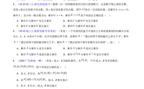 第06讲事件的相互独立性、条件概率及全概率公式与贝叶斯公式（学生版）_2025年新高考资料_一轮复习_备战2025年高考数学一轮复习考点帮_第二部分专项讲义_第九章计数原理、统计与概率