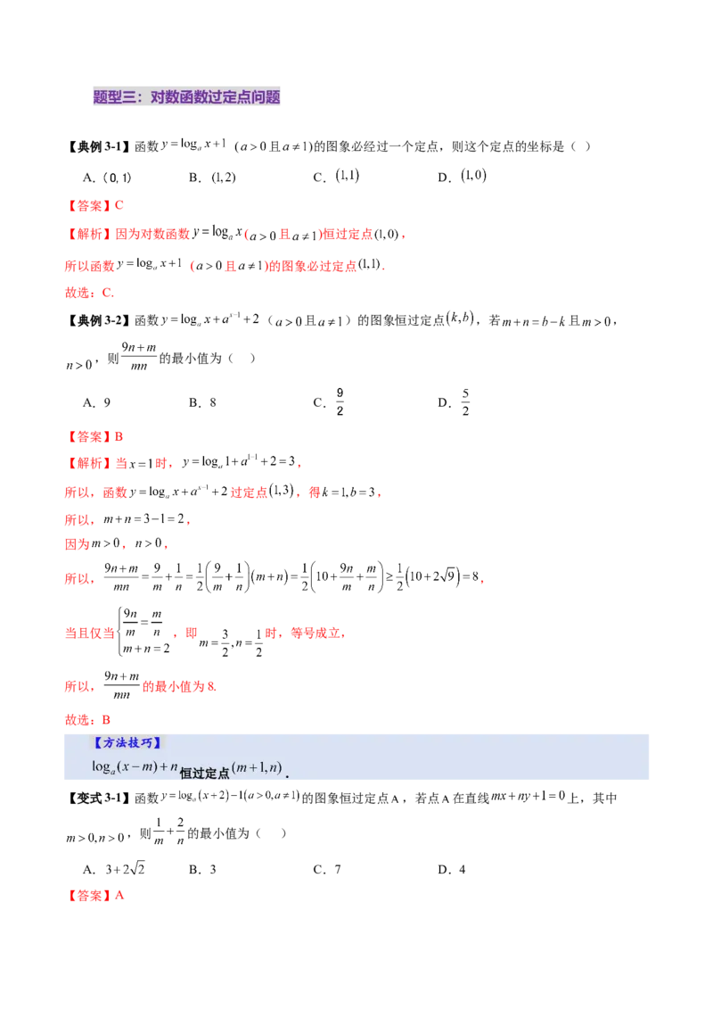 第05讲对数与对数函数（八大题型）（讲义）（解析版）_02高考数学_2025年新高考资料_一轮复习_2025年高考数学一轮复习讲练测（新教材新高考，含2024高考真题）