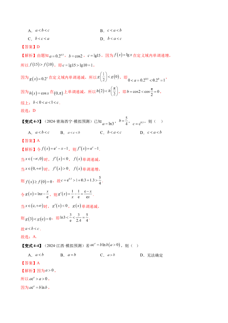 第05讲对数与对数函数（八大题型）（讲义）（解析版）_02高考数学_2025年新高考资料_一轮复习_2025年高考数学一轮复习讲练测（新教材新高考，含2024高考真题）
