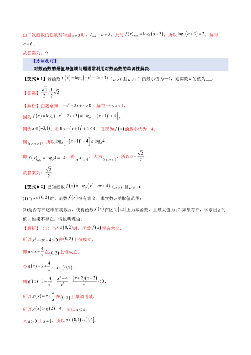 第05讲对数与对数函数（八大题型）（讲义）（解析版）_02高考数学_2025年新高考资料_一轮复习_2025年高考数学一轮复习讲练测（新教材新高考，含2024高考真题）