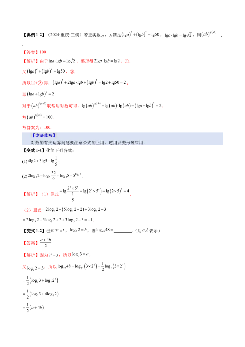 第05讲对数与对数函数（八大题型）（讲义）（解析版）_02高考数学_2025年新高考资料_一轮复习_2025年高考数学一轮复习讲练测（新教材新高考，含2024高考真题）