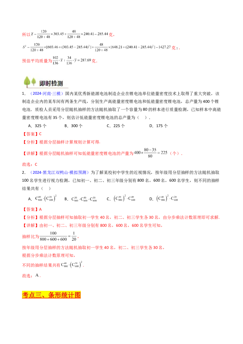 第09讲统计与统计案例（教师版）_02高考数学_2025年新高考资料_一轮复习_备战2025年高考数学一轮复习考点帮_备战2025年高考数学一轮复习考点帮（新高考通用）（完结）