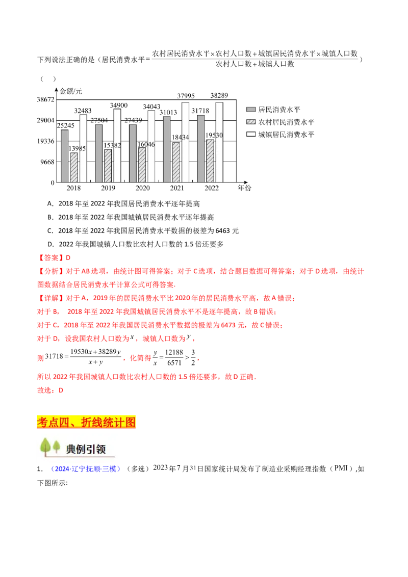 第09讲统计与统计案例（教师版）_02高考数学_2025年新高考资料_一轮复习_备战2025年高考数学一轮复习考点帮_备战2025年高考数学一轮复习考点帮（新高考通用）（完结）