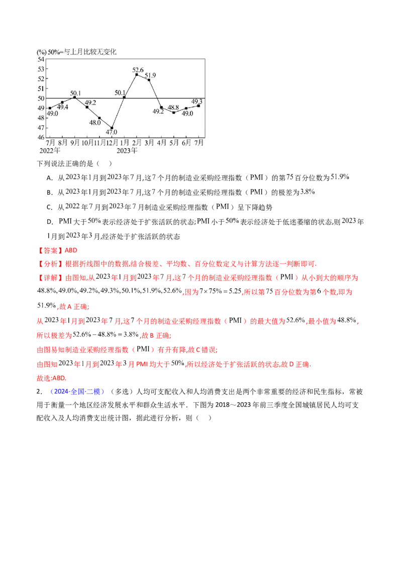第09讲统计与统计案例（教师版）_02高考数学_2025年新高考资料_一轮复习_备战2025年高考数学一轮复习考点帮_备战2025年高考数学一轮复习考点帮（新高考通用）（完结）