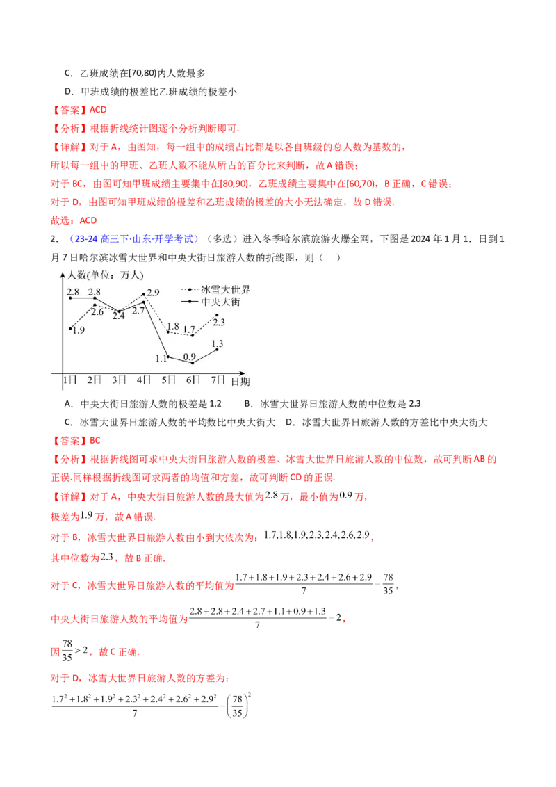 第09讲统计与统计案例（教师版）_02高考数学_2025年新高考资料_一轮复习_备战2025年高考数学一轮复习考点帮_备战2025年高考数学一轮复习考点帮（新高考通用）（完结）