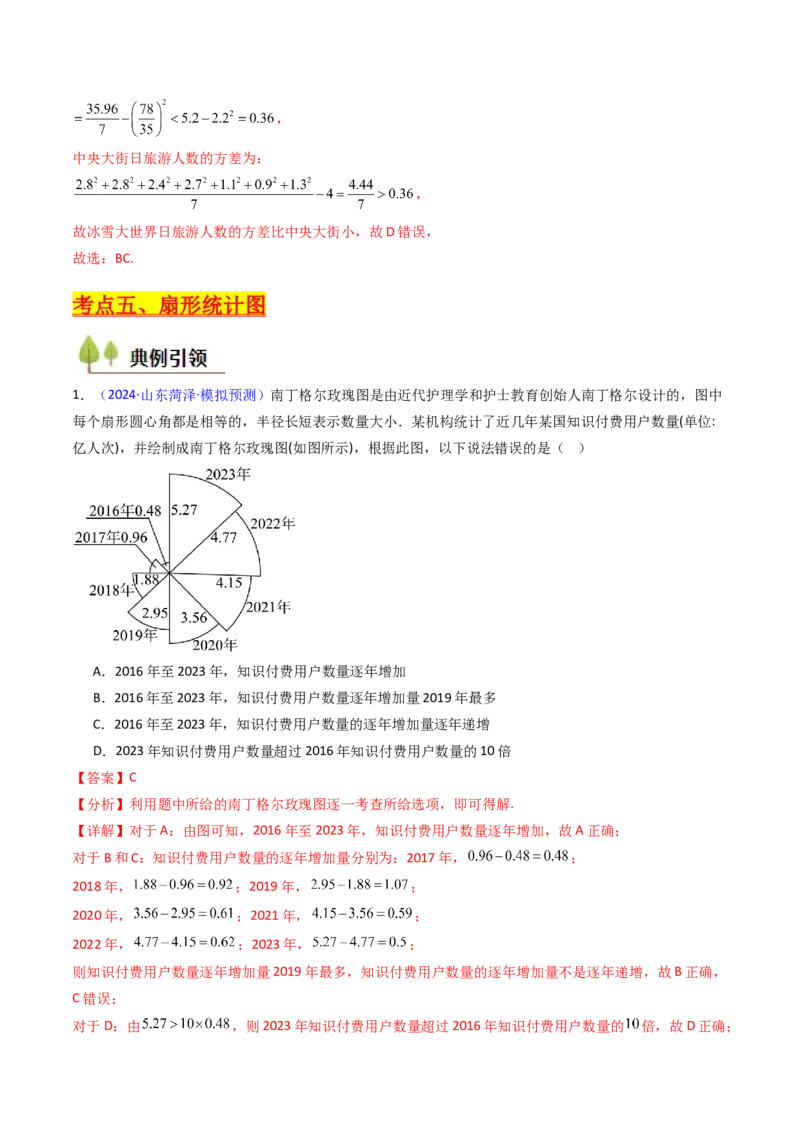 第09讲统计与统计案例（教师版）_02高考数学_2025年新高考资料_一轮复习_备战2025年高考数学一轮复习考点帮_备战2025年高考数学一轮复习考点帮（新高考通用）（完结）