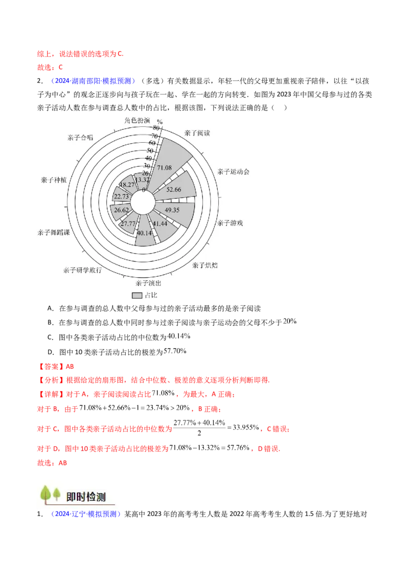 第09讲统计与统计案例（教师版）_02高考数学_2025年新高考资料_一轮复习_备战2025年高考数学一轮复习考点帮_备战2025年高考数学一轮复习考点帮（新高考通用）（完结）